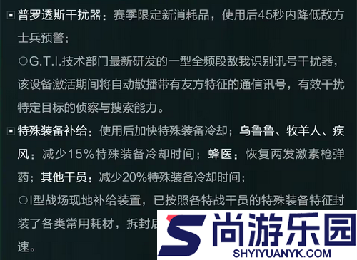 三角洲行动s7赛季新增消耗品有哪些