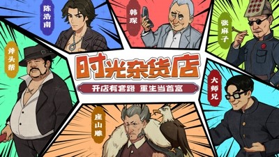 时光杂货店无限钻石修改器下载-时光杂货店mod作弊菜单