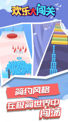 欢乐大闯关游戏安卓版下载