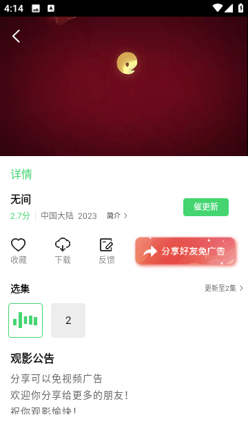 晴空影视播放器app下载