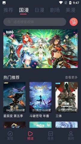 五号动漫APP下载安装