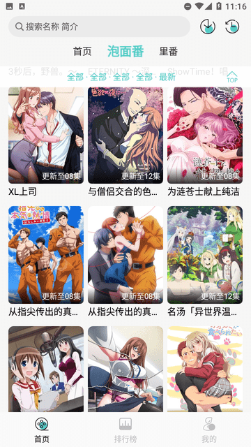 五号动漫APP下载安装
