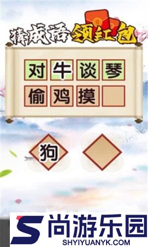 成语强者赚钱版下载
