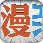 漫画控
