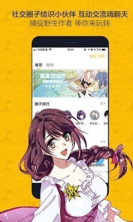 奈斯漫画(免费打开)APP下载