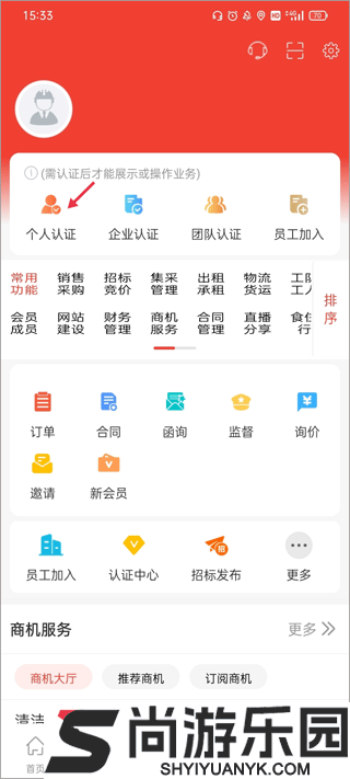 经营帮平台最新版下载