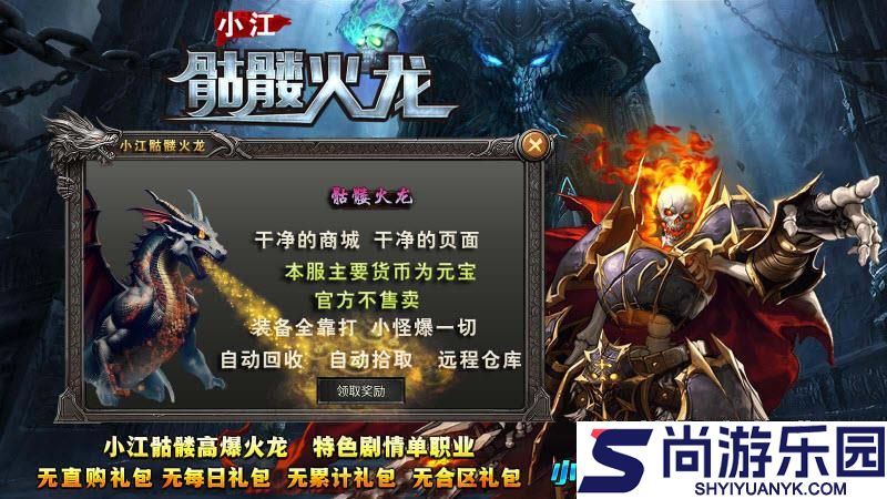 小江骷髅火龙汉化版下载