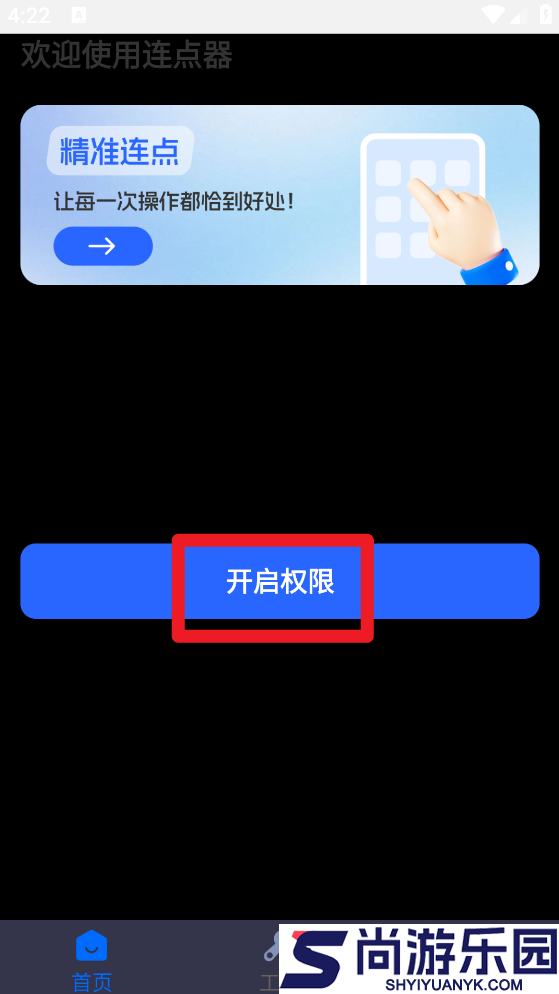 自动连点点击器下载