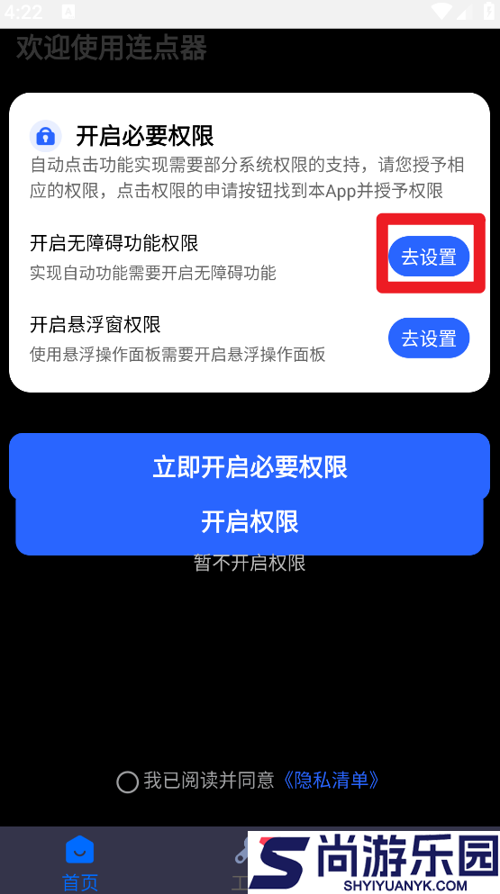 自动连点点击器下载