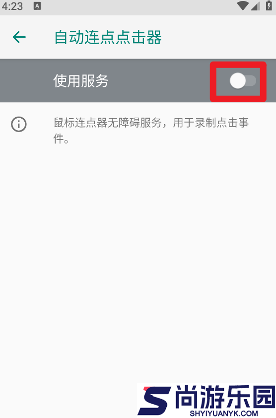 自动连点点击器下载