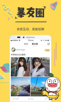暴走漫画APP免费无删减版下载安装