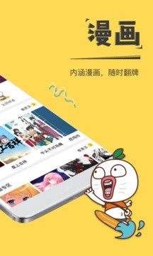 暴走漫画APP免费无删减版下载安装