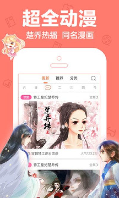 八虎动漫免费下载