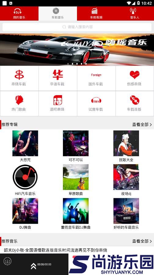 嗨瑶音乐app下载