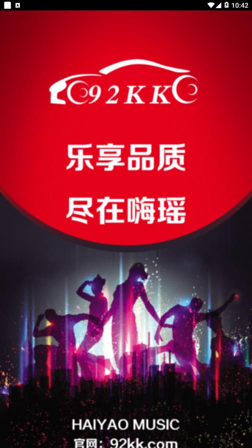 嗨瑶音乐app下载