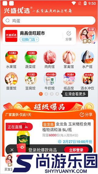 兴盛优选购物平台下载安装