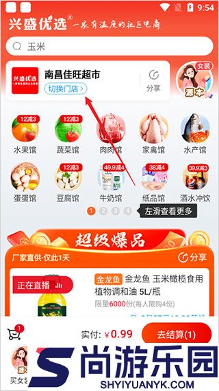 兴盛优选购物平台下载安装