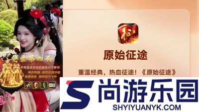 原始征途辅助器(免费)