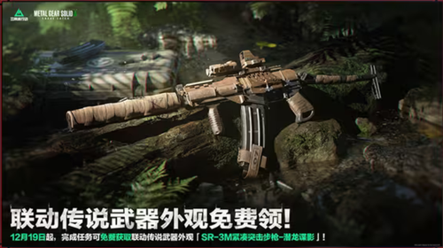 三角洲行动潜龙谍影联动活动内容一览-三角洲行动潜龙谍影联动