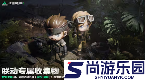 三角洲行动潜龙谍影联动