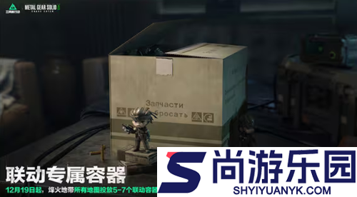 三角洲行动潜龙谍影联动
