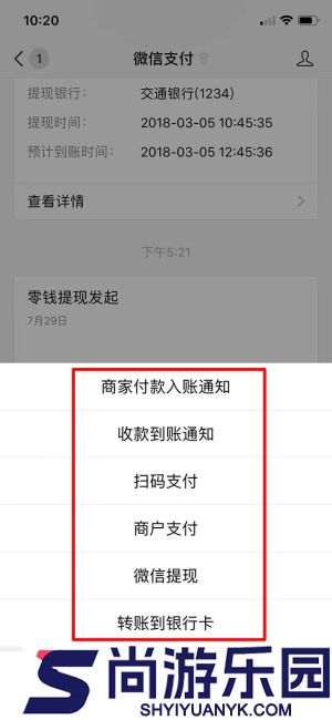 微信付款截图生成器免费版下载