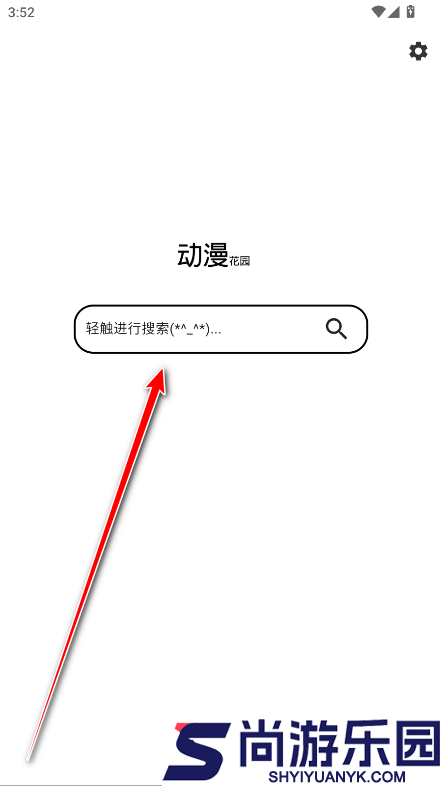 动漫花园手机版下载