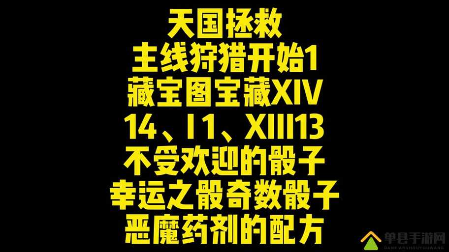 天国拯救，深入探索恶魔药剂图鉴，揭秘其不为人知的神秘效果与用途