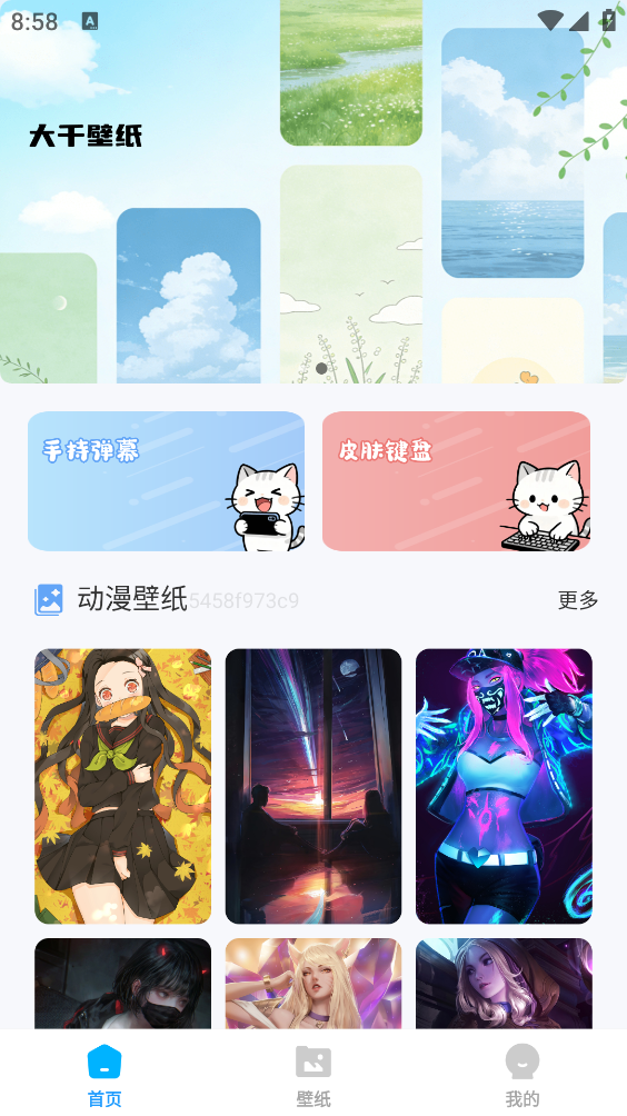 大千主题壁纸手机版下载安装