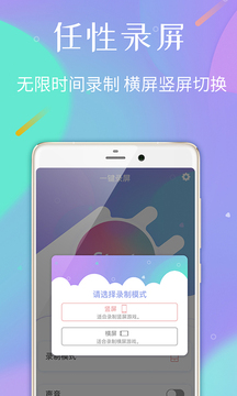 天联录屏专家安卓版下载