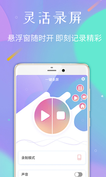 天联录屏专家安卓版下载