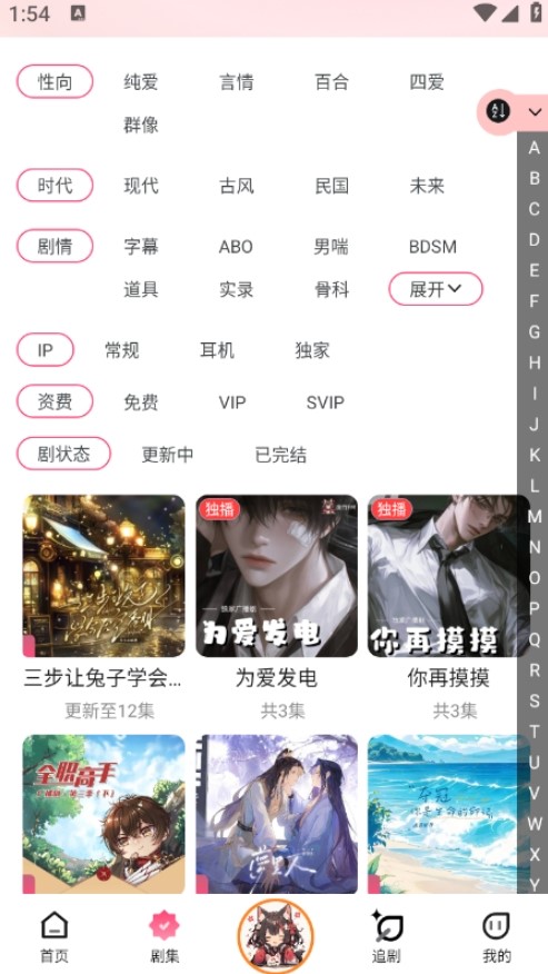 乐可FM广播剧下载