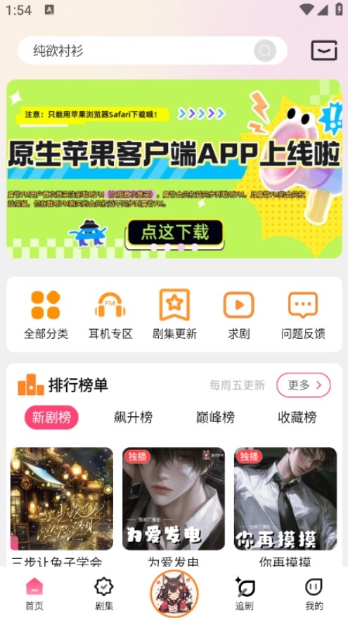 乐可FM广播剧下载