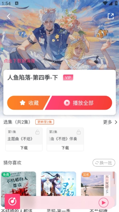 乐可FM广播剧下载