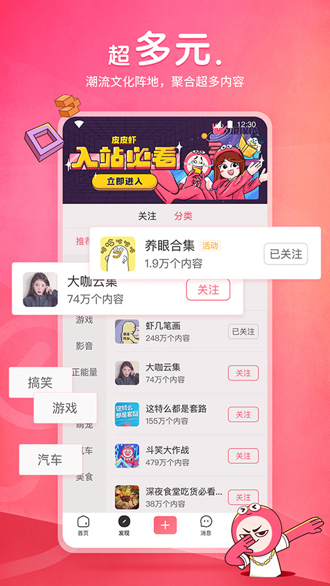 皮皮虾最新版下载