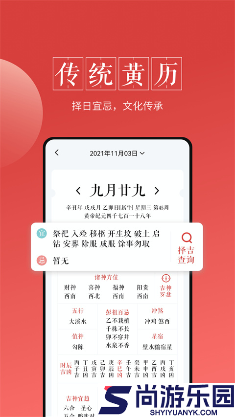 最美万年历app下载