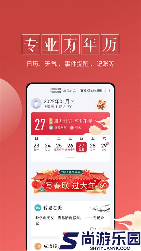 最美万年历app下载