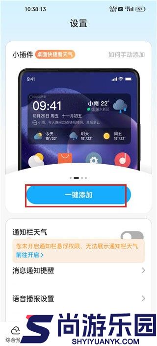 心橙天气最新版下载