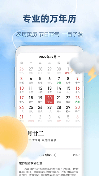 心橙天气最新版下载