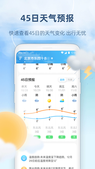 心橙天气最新版下载