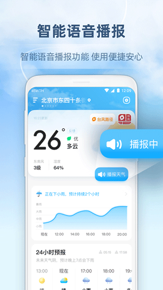 心橙天气最新版下载