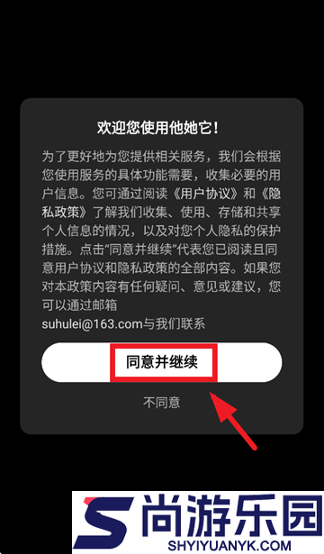 他她它APP安卓版下载