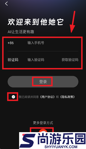 他她它APP安卓版下载