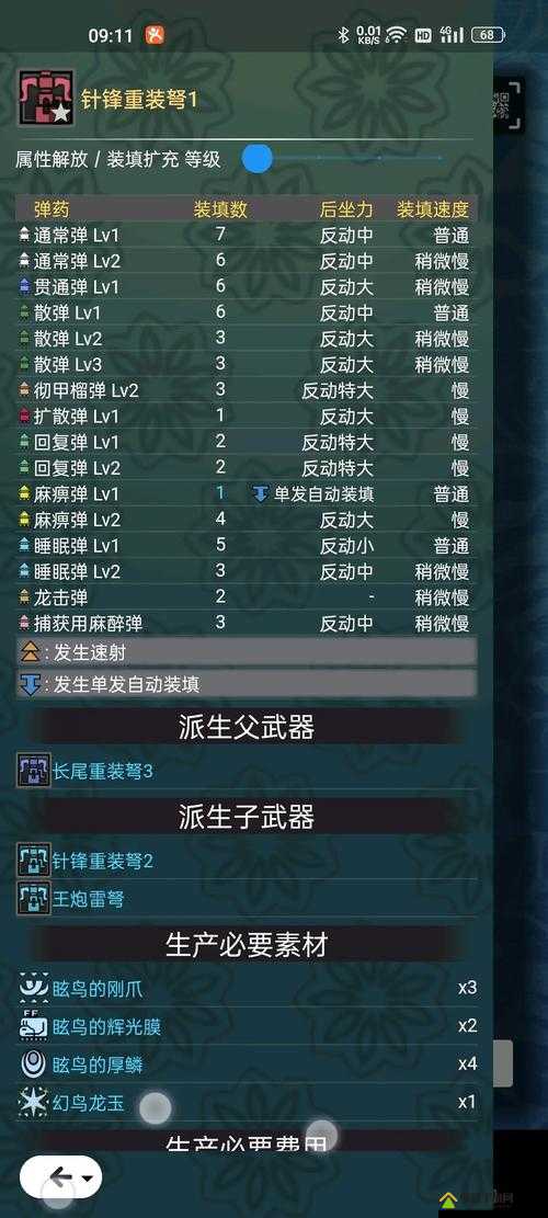 怪物猎人世界，全面解析暴君铜盾I图鉴、属性及所需素材