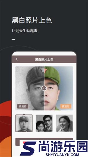 照片修复上色免费版下载