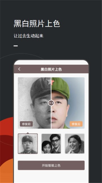照片修复上色免费版下载