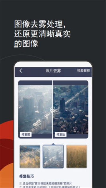 照片修复上色免费版下载