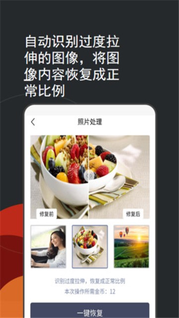 照片修复上色免费版下载