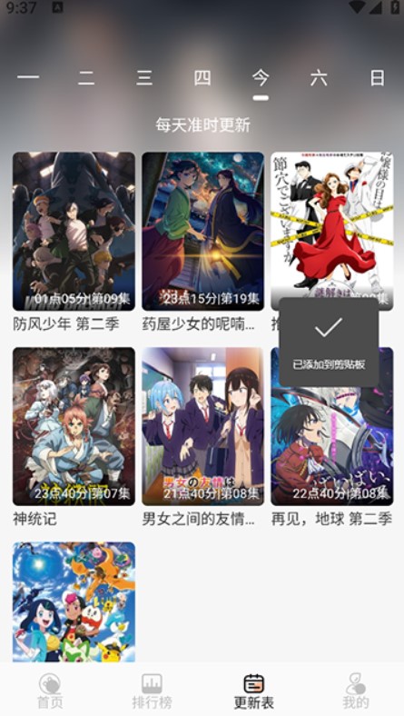 番薯动漫手机版下载