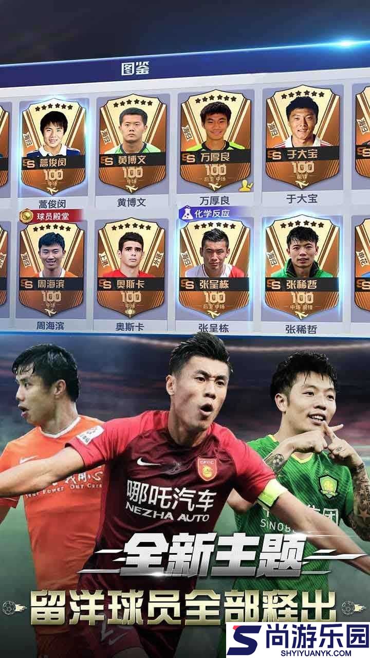 中超风云手游下载
